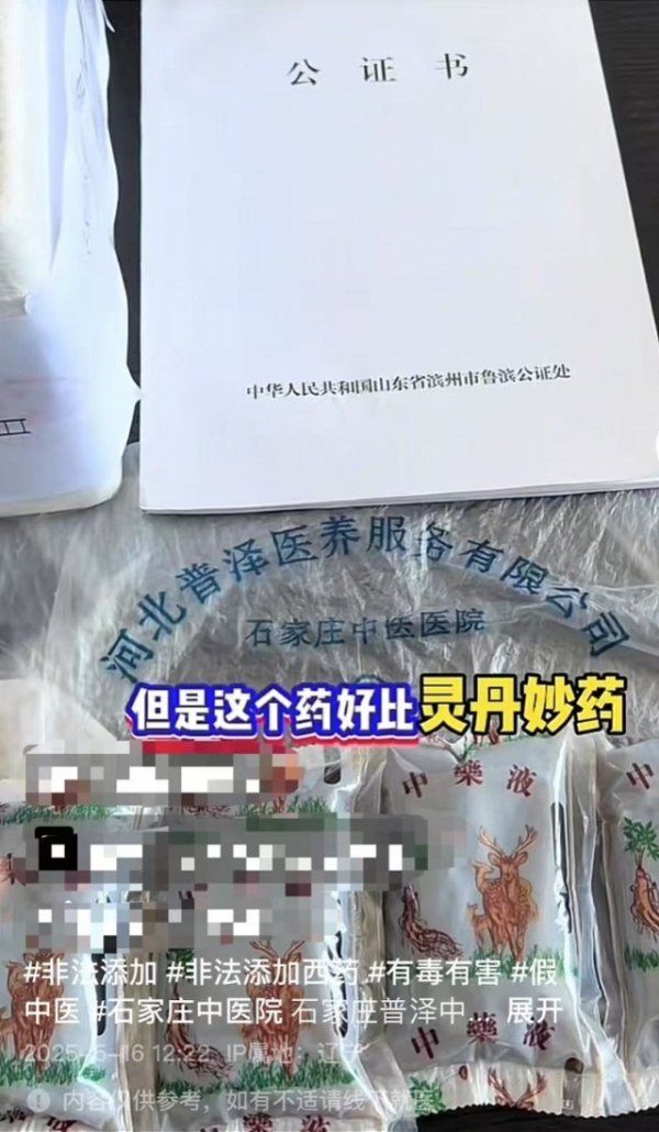 券商按月配资 石家庄一家民营医院被举报中药液里添加安眠药！当地称已立案
